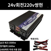 킹마이크로 주홍색 24V 220V 1600W 순정현파 인버터 자동차 베터리 화물차용 변압 변환 기 고출력 콘센트, 단품