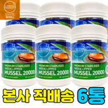 [공식판매처] 뉴질랜드 라이프스팬 본사직배송 푸른홍합 20000mg 200 식물성 베지캡슐 6통 영양제 직구 정품 추출 분말 가루 파우더 그린 푸른입 초록 초록입 청홍합 녹색 파란, 6개