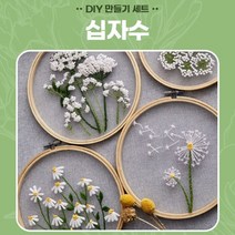 프랑스 자수 십자수 공방 배우기 야생화 도안 놓기 수놓기 실 재료 꽃 들꽃, 상품선택, 4-십자수-흰큰꽃