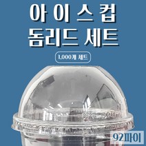 [바우에코팩] 투명테이크아웃컵 플라스틱컵 아이스커피컵 PET컵 일회용컵 돔뚜껑세트 돔리드세트 PET컵세트, 선택2. 14oz 돔리드 세트