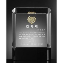 크리스탈 상패 BT316 근속패 감사패 공로패, 기본 : 상세페이지 참조