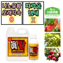 [시골생활 비료] 진황 500ml/2L 황소독 과수 월동 꽃눈 새순 튼튼 비료 오갈 적성 흑성 석회 유황합제, 500ml