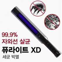 퓨라이트 XD 도마 세균멸균 장난감 가정용 살균기