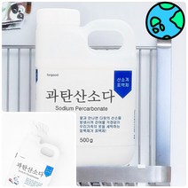 위천일 과탄산소다 세탁 표백제 500G 옷땀자국 과산화수소세탁 흰옷표백제 와이셔츠목때