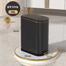 틈새 인테리어 페달 휴지통, 10L 블랙 티타늄 골드【거실 고객 55% 선택】