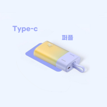 베이스어스 보조배터리 포켓 5200mAh 충전 (자체 PD20W 급속 충전 iPhone 라인 /자체 20W 급속 충전 Type-C 라인), 퍼플, 5200mAh type-c 충전선