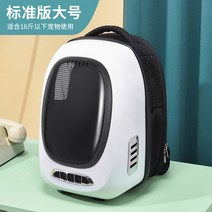 해외발송 (애완동물 이동장)Linglong 고양이 고양이 가방 외출 휴대용 우주 캡슐 애완 동물 스마트 배낭 어깨 고양이 외출 가방-11620, 04. 표준 버전 대형 (흰색)