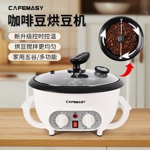 로스팅 기계 커피 수동 콩 가정용, 옵션8
