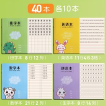 연습장노트 전사격본 작업 블로킹 음전 나라 스탠다드 밭의 격자를 통일하다 장부 생글씨 어문 연자원 쓰다 2630481639, 40 혼다 자 _블로킹 음 _영어 _