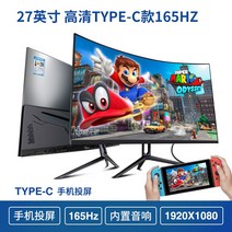 cctv모니터 32인치4k모니터 17인치lcd모니터 울트라와이드모니터 23인치모니터 5k모니터 게이밍모니터 lcd모니터 20인치모니터 모니터 듀얼모니터, 공식 표준 분배, 블랙165HZ고화질 TYPE-C/DP/HDM