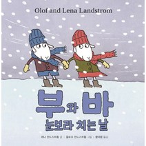 부와 바 눈보라 치는 날, 재능교육