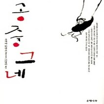 [개똥이네][중고-최상] 공중그네