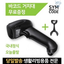 큐알코드스캐너 도서관바코드리더 큐알체크기 바코드스캐너거치대 큐알코드스캔장비 도서관스캐너 qr기계, 고래숍, 2D무선-아이보리