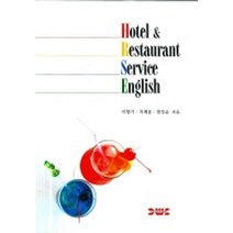 Hotel And Restaurant Service English, 대왕사