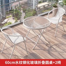 정원 야외 비치 감성 야외용 썬베드 카페 철제 의자 테이블 세트, 60cm물패턴강화유리접이식원형테이블+의자2개