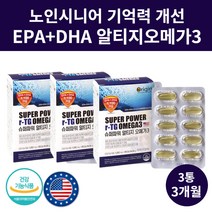 노인 시니어 EPA DHA 기억력 개선 슈퍼 rTG 오메가3 미국 알티지 리티지 중성지질 영양제 식약처 인증 인정 흡수율 높은 rTG 알티쥐 오메가쓰리 피쉬 오일 비타민D 캡슐