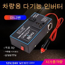 스노우드림 12v24v 전환 220v 차량용 인버터 자동차용 전원전환 변압기 소켓 USB 차량용 충전, [12V/24V공용USB없음]