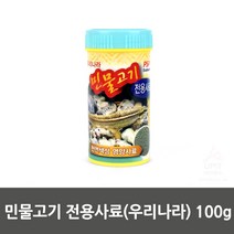 알뜰한 토종물고기 민물고기 전용사료 우리나라 100g 한국민물고기 수족관