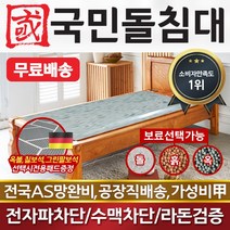 국민흙침대 슈퍼싱글흙침대 SS캔서 그린팔보석, 상세페이지 참조