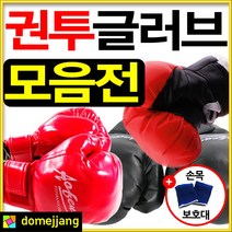 도매짱 권투 글러브 복싱 장갑 어린이 유소년 성인 격투기 (domejjang), 레드