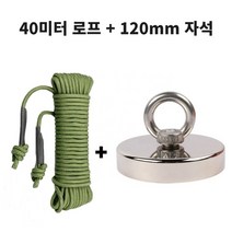 금속 물체 회수용 40미터 로프와 네오디움 강력 자석 120mm