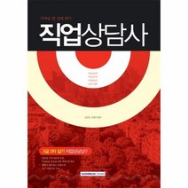 자격증 한 번에 따기직업상담사 2급 2차 실기 직업상, 상품명