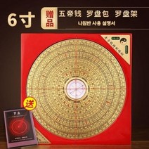 풍수 나경 패철 풍수지리 납음오행 윤도 용품 휴대용 미니, 3인치12층구리(1개구매시7개+설명서2개)