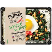 아워홈 온더고 태국식 치킨시금치 덮밥 320g, 3개