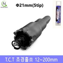 넥스트그린공구 초경홀소 초경홀쏘 홀커터 홀컷터 12~200mm 스텐기리 드릴기리 블랙불, 지름_21 mm