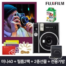 후지필름 인스탁스 미니 40 + 전용가방 케이스 + 필름 + 선물증정(오리진미니1개+포토라인1개), 미니40+필름2팩+전용가방+오리진미니+포토라인1개