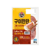 (냉장)[백설]구이한판 그릴스모크60g, 30개, 60g