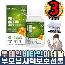눈아릴때 컴퓨터 스마트폰 장시간운전 블루라이트필수 1통 블루베리 결망자 추출분말 비타민비군 D 생기 촉촉한눈 아연 셀렌 크롬 하루한알 멀티눈 EYE케어 망막 황반 보충 유지 비토인