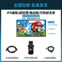 게임기 보조 화면 모니터 IPS1080P HD PS3/4/5 XBOX HDMI 7 8 10, 13 8 인치 PS3 핸들 디스플레이