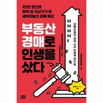 웅진북센 부동산 경매로 인생을 샀다, One color | One Size@1
