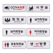 아크릴 사인판 255mm x 85mm 안내판 엣지사인 안내 표시판 표지판 아크릴팻말 경고문구표찰, 비상구 255mm x 85mm