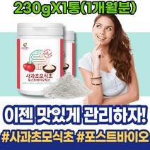 사과사이다식초 효소 발효 긴장 유기산 자연발효 스트레스 엄마 80대 남성 실버 초산균 아세트산균 파우더 남자 40대 식약처인증 퇴사선물 천연발효식초 해소 소화