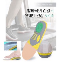 다담따302 스포츠 에어 쿠션 깔창/ 온몸의 무게를 지고있는 발! 괜찮으신가요? 충격과 무게에서 소중한 발 보호하기