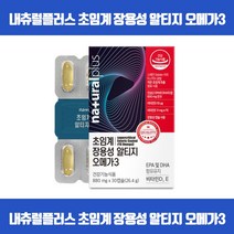 장용성 캡슐로 어취는 줄이고 프리미엄 원료로 흡수율을 높인 오메가3 체내흡수율높인 초임계 rTG원료 혈행개선 뼈건강 항산화 EPA DHA 비타민D 비타민E 식약처인증, 30캡슐 x 3개