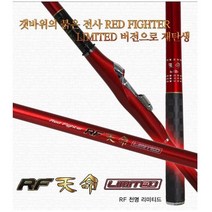 [낚시장터] 바낙스 RF천명 리미티드 갯바위낚시 바다낚시대 찌낚시대 감성돔 벵에돔 부시리 참돔 전갱이 고등어, 3-530