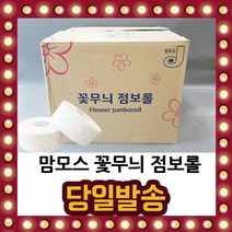 꽃무늬 점보롤 1BOX 16롤 무형광 천연펄프 2겹 엠보싱