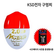 KSD 전자구멍찌 + 사은품 425배터리 바다 전자찌 주야겸용 국산찌 (상세설명참조), KSD전자찌0.8호+배터