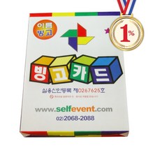 일프로- 이름빙고카드 가로11.5cmx세로15cm 사용설명서1매 포함 총101매 게임용품 운동회용품