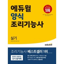 2023 에듀윌 양식조리기능사 실기, 분철안함
