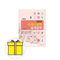 대광서림 프레스금형 설계공학 현장실무형 시험