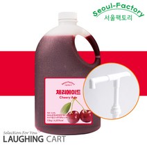 서울팩토리 체리 에이드 1.5L + 흘림방지 전용펌프