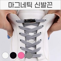 놀자리빙 착 붙이는 마그네틱 1초 신발끈 매듭없는 신발끈 운동화끈 등산화끈 신발끈고정자석