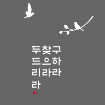 큐데코 성경 말씀 스티커, 06.구하라 찾으라 두드리라-화이트