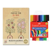 어르신 색칠공부 쉬운 컬러링북 펜 어른취미 취미미술 일러스트 미술 크로키북 만화