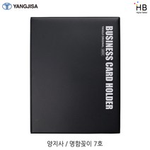 양지 명함꽂이 명함꽂이7호 600포켓