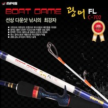 우기마켓 아피스 선상 다운샷 보트게임 광어낚시 선상낚시대 FLC 702
